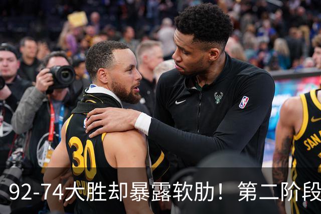 92-74大胜却暴露软肋！第二阶段中国男篮应清洗、增加哪些球员？